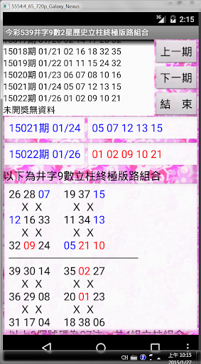 28今彩539井字9數2星歷史立柱終極版路組合