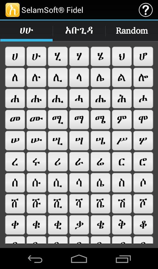 Amharic (ኣማርኛ)