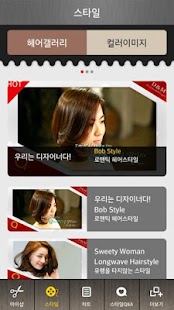 Free Download 머리에-헤어스타일,미용실,뷰티,차트,고객관리 APK