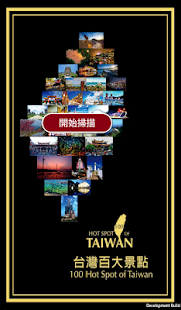 台灣百大景點撲克 Screenshots 3