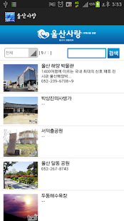울산사랑 Screenshots 2