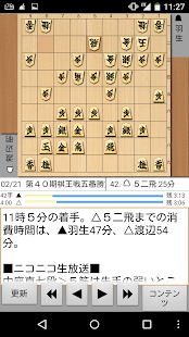 Shogi Live Subscription 2014 Screenshots 15