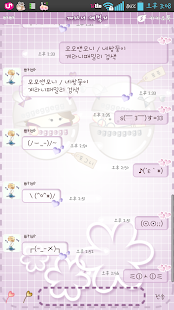 NK 카톡_계라니패밀리_에그보라 카톡테마 Screenshots 4