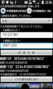 How to download 公共平面直角座標→緯度経度変換 patch 5.0 apk for android