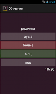 Запоминаем казахские слова - náhled