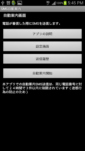 【免費工具App】SMS自動案内-APP點子