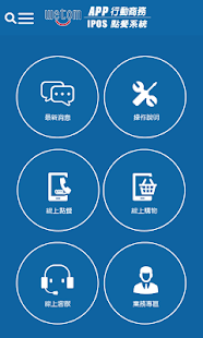 How to install 唯統科技-APP 行動商務 patch 1.2.9 apk for pc