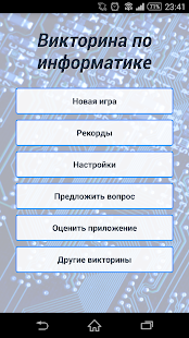 How to install Викторина по информатике patch 1.0 apk for laptop
