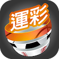 運彩發發發 Apk