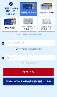 エムアイカードアプリ Screenshots 1