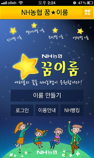 NH농협 꿈이룸