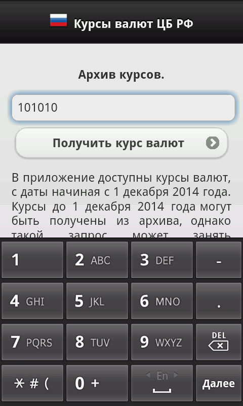 Курсы валют ЦБ России Screen 2
