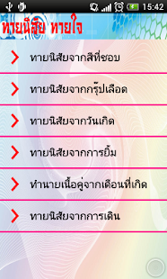 Free Download ทายนิสัย ทายใจ APK for Android