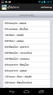 เพชรประเสริฐ Screenshots 6