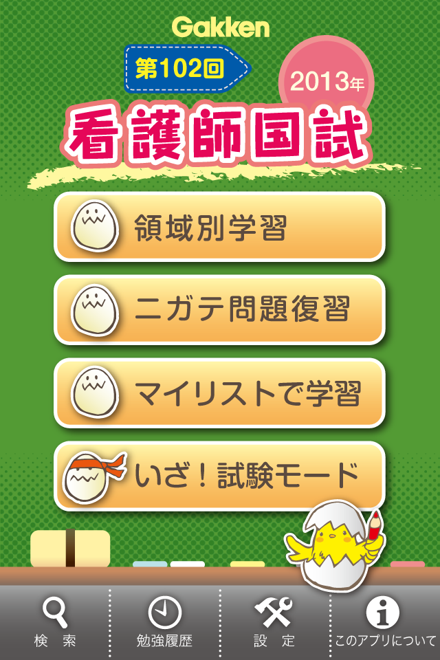 第102回看護師国試 Screen 1