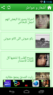 Free أشعار و خواطر APK