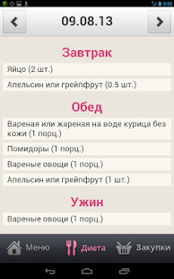 Download Диета Магги APK for Android
