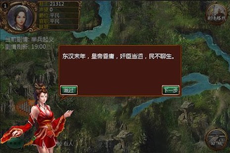 Lastest 霸业三国 APK for Android