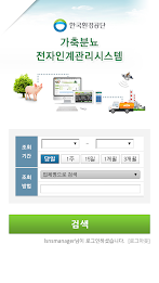 Manure Manager app poster 2