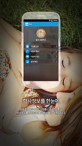 【免費教育App】서귀포표선초등학교 - 제주안전스쿨-APP點子