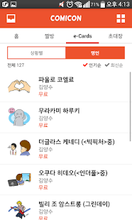 짤방, 명언, 웹툰 작가가 직접 그린 짤방-코미콘 Screenshots 3