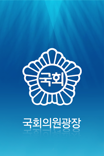 국회의원광장