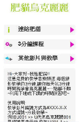 【免費音樂App】肥貓(烏克麗麗/吉他/電吉他)免費課程-APP點子