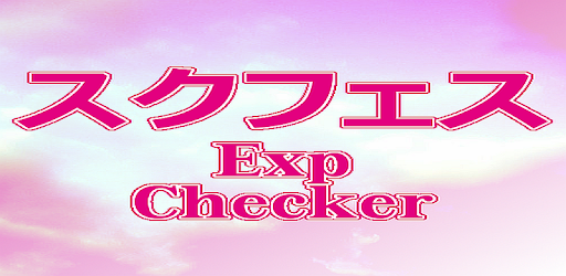 Descargar スクフェス Schoolfestaexpchecker Para Pc Gratis Ultima Version Jp Android Hsp Raika Schoolfestaexpchecker
