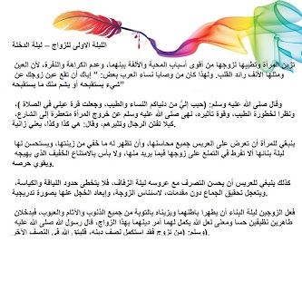 How to mod الليلة الاولى للزواج lastet apk for pc