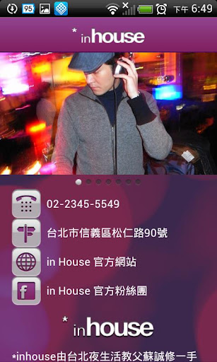 【免費生活App】in house-APP點子