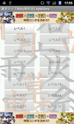 漢字クイズN3c 無料版 byNSDev