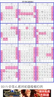 玩書籍App|中国大陆2013放假日历免費|APP試玩