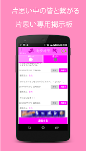 How to get カタオモ -恋愛 片思い中の恋バナSNS- 2.3.1 apk for bluestacks