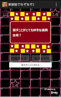 How to download 家族みんなで楽しくなぞなぞ２ 1.0 unlimited apk for bluestacks