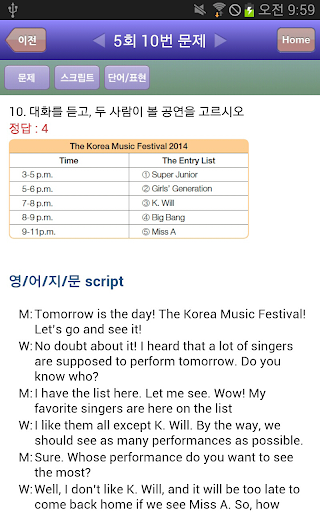 【免費教育App】2014 고교영어듣기 24회 모의고사 1학년-APP點子