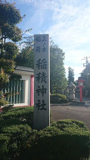 稲積神社 北参道