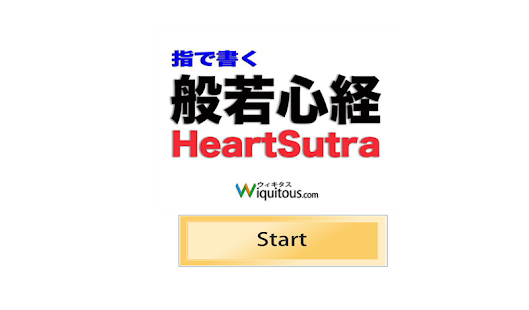 download 指で書く般若心経 free