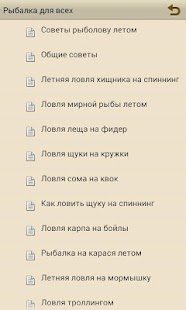 Рыбалка для всех Screenshots 2
