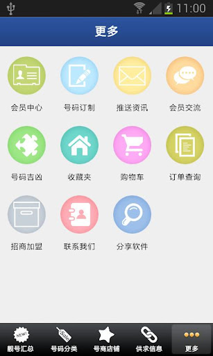 【免費生活App】靓号汇-APP點子