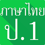 Thai Language Grade 1 (Sound) Apk