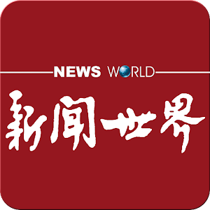 新闻世界 1.23