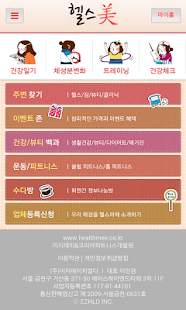 Download 헬스미-다이어트친구 APK for Android