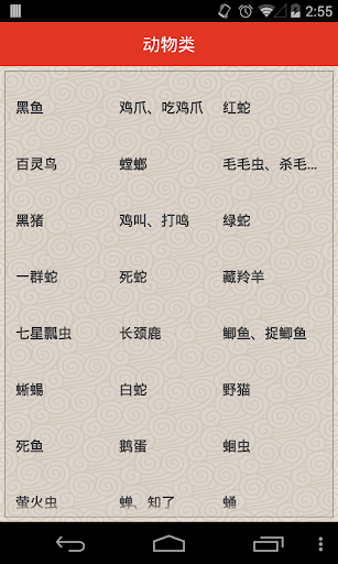 【免費書籍App】周公解夢-APP點子