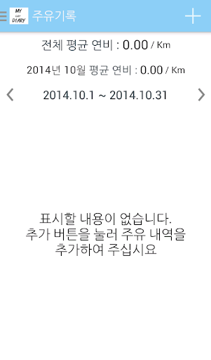 免費下載交通運輸APP|My Car Diary Pro / 차계부 (간편차계부) app開箱文|APP開箱王