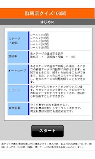 Android application 群馬県クイズ100 screenshot