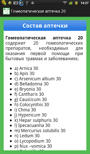 免費下載醫療APP|Гомеопатическая аптечка 20 app開箱文|APP開箱王
