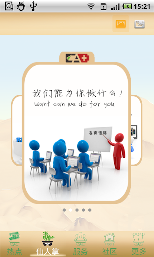 【免費商業App】仙人掌传媒-APP點子