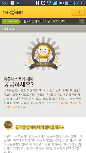 【免費娛樂App】공모전 포탈 더콘테스트-APP點子