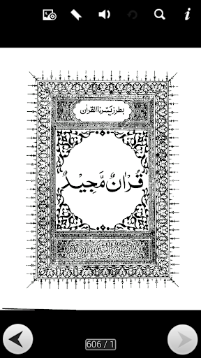 The Holy Quran - Arabic