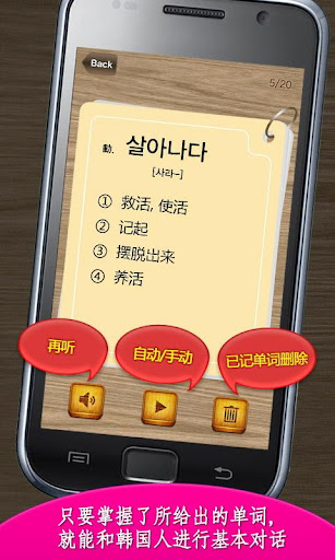 【免費教育App】韩国语必需词汇6000_初级篇-APP點子